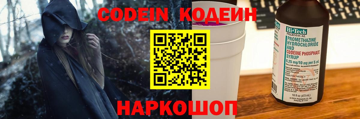 Codein Purple Drank  Codein напиток Lean (лин)  Североморск  Вход с VPN 
