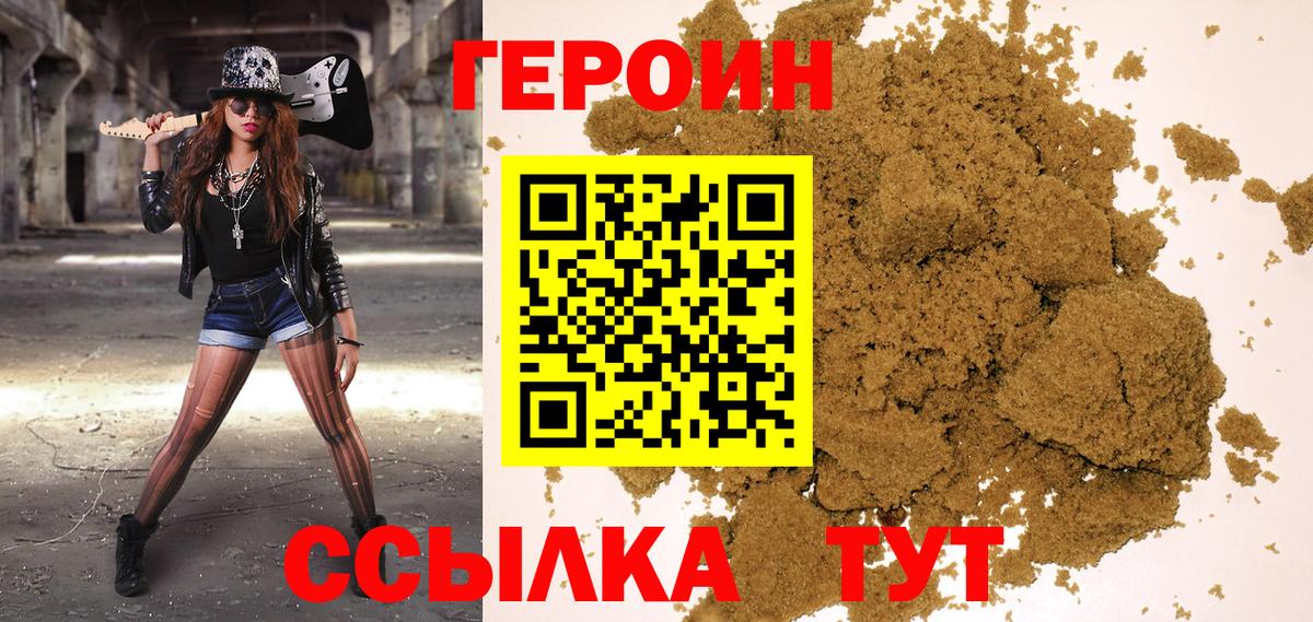 ГЕРОИН белый Североморск