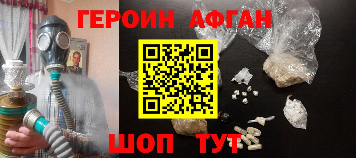 ГЕРОИН герыч  Вход с VPN  Героин  Североморск 