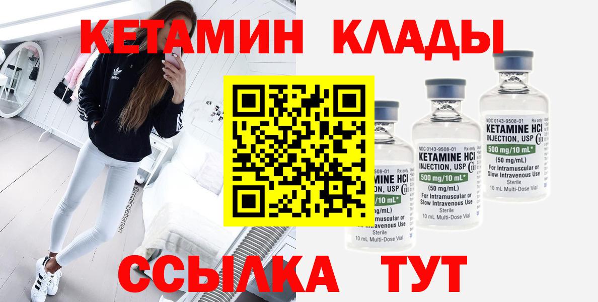 Североморск  КЕТАМИН VHQ  Вход с VPN 